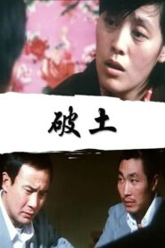 Po tu 1987 one on netflix