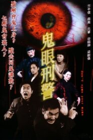 Don’t Open Your Eyes 2006 one on netflix