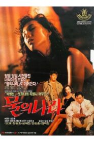 The Land of Water 1990 one on netflix