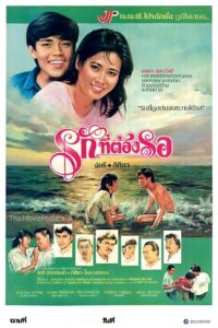 รักที่ต้องรอ 1984 one on netflix