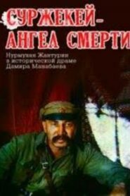 Surzhekey: Angel of Death 1991 one on netflix