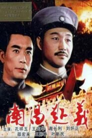 Nanchang Uprising 1981 one on netflix