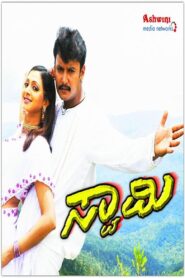 Swamy 2005 one on netflix