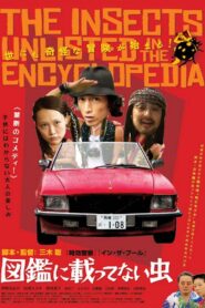 The Insects Unlisted in the Encyclopedia 2007 one on netflix