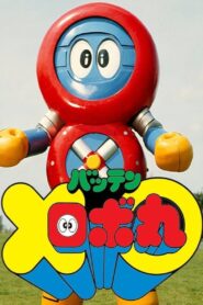 Batten Robomaru: The Movie 1983 one on netflix