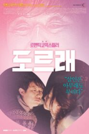 The Pulley by Steven Kwang 2016 one on netflix