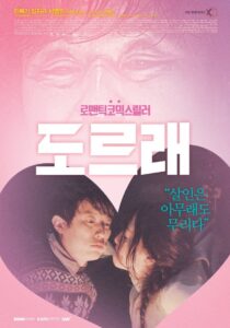 The Pulley by Steven Kwang 2016 one on netflix