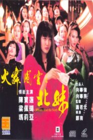 Whores from the North 1993 one on netflix