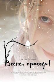 Spring, come! 2016 one on netflix