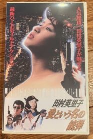 A Bullet Named Love 1993 one on netflix