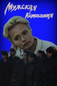 Men’s Games 1992 one on netflix