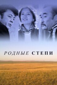 Native Steppes 1982 one on netflix