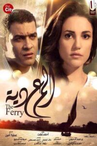 The Ferry 2014 one on netflix
