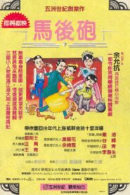 The Comedy 1984 one on netflix