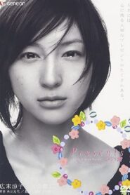 Presents Aikagi 2006 one on netflix