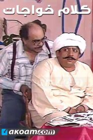 Foreign Talk 1984 one on netflix