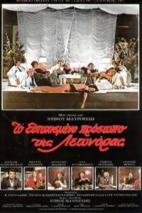 The happy face of Leonora 1982 one on netflix