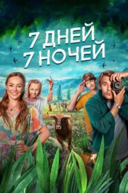 7 Days, 7 Nights 2024 one on netflix