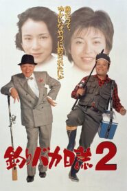 Free and Easy 2 1989 one on netflix