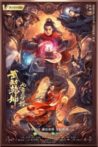 Martial Universe: Nine Talisman Tower 2021 one on netflix