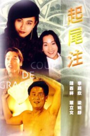 Coup De Grace 1990 one on netflix
