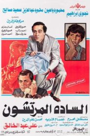 The Venal Gentlemen 1983 one on netflix