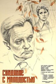 Date with Your Youth 1982 one on netflix