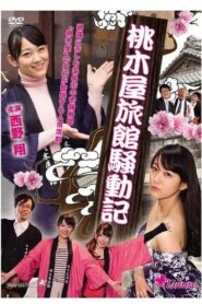 Momokiya Ryokan Incident Record 2014 one on netflix