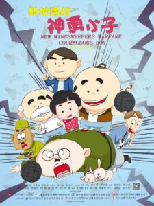 New Minesweepers Warfare : Courageous boy 2014 one on netflix
