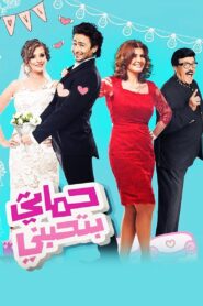 My Mother-In-Law Loves Me 2014 one on netflix