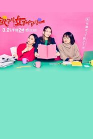 Wakeari Onna Dairy 2024 one on netflix