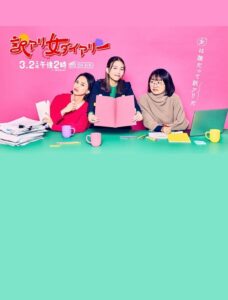 Wakeari Onna Dairy 2024 one on netflix