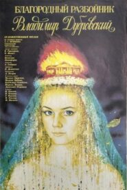 Dubrovsky 1990 one on netflix