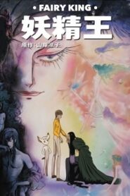 Fairy King 1988 one on netflix