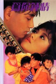 For Your Heart Only 1985 one on netflix