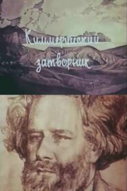 The Cimmerian Hermit 1992 one on netflix