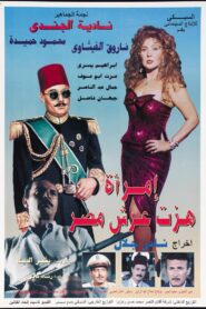 A Woman Shook the Throne of Egypt 1995 one on netflix