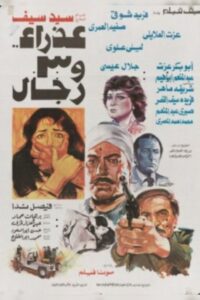 عذراء وثلاثة رجال 1986 one on netflix
