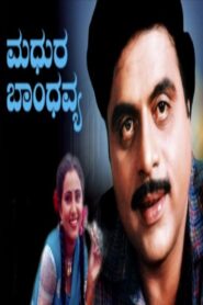 Madhura Bandhavya 1986 one on netflix
