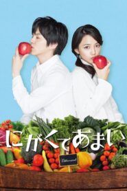 Bitter Sweet 2016 one on netflix