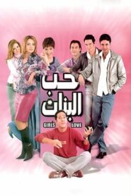 Girl’s Love 2004 one on netflix