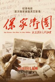 Up Close: the War in the 1950s 2020 one on netflix