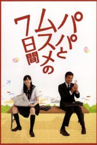 Seven Days of a Daddy and a Daughter 2007 one on netflix