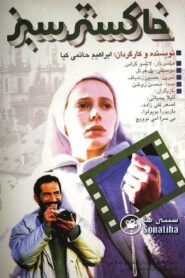 Green Ashes 1994 one on netflix