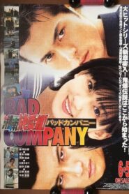 湘南純愛組！ バットカンパニー 1998 one on netflix