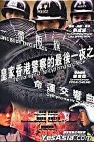 The Final Night of the Royal Hong Kong Police 2003 one on netflix