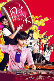Our Shining Days 2017 one on netflix