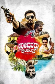 Ulidavaru Kandanthe 2014 one on netflix