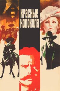 Red Bells Part II: I Saw the Birth of a New World 1982 one on netflix