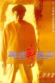 The Most Wanted 1994 one on netflix